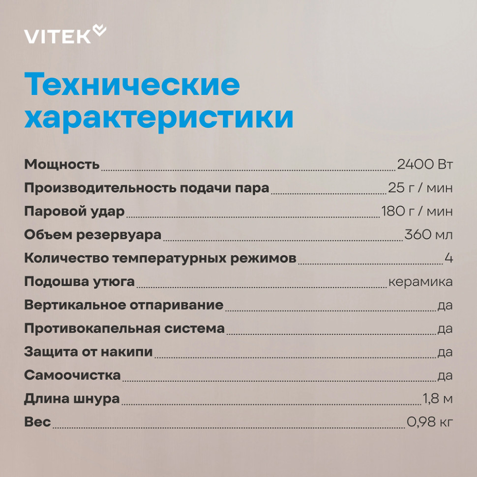 Утюг Vitek VT-IRN1210 черный/белый, 2000Вт, 25г/мин, 180г/мин, 360мл