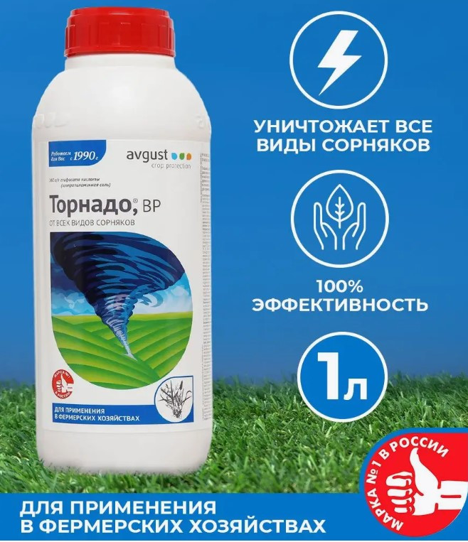 Торнадо+ форте 1000мл 1л. ( 360г/л глифосада кислоты) Средство от сорняков  ( аналог Ураган )
