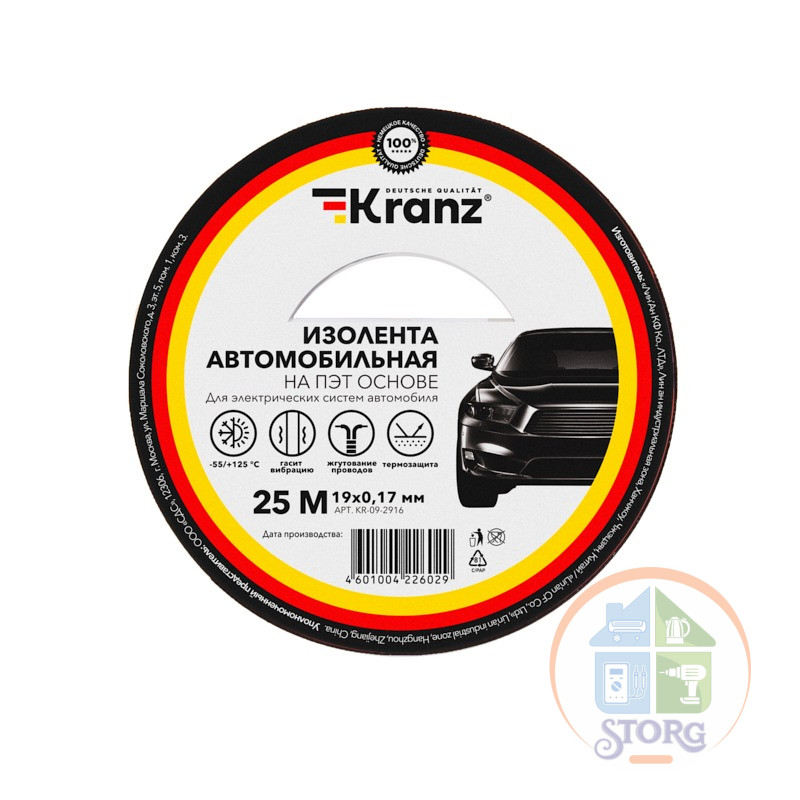 Изолента автомобильная KRANZ ПОЛИЭСТЕР 19 мм х 25 м х 0,17 мм