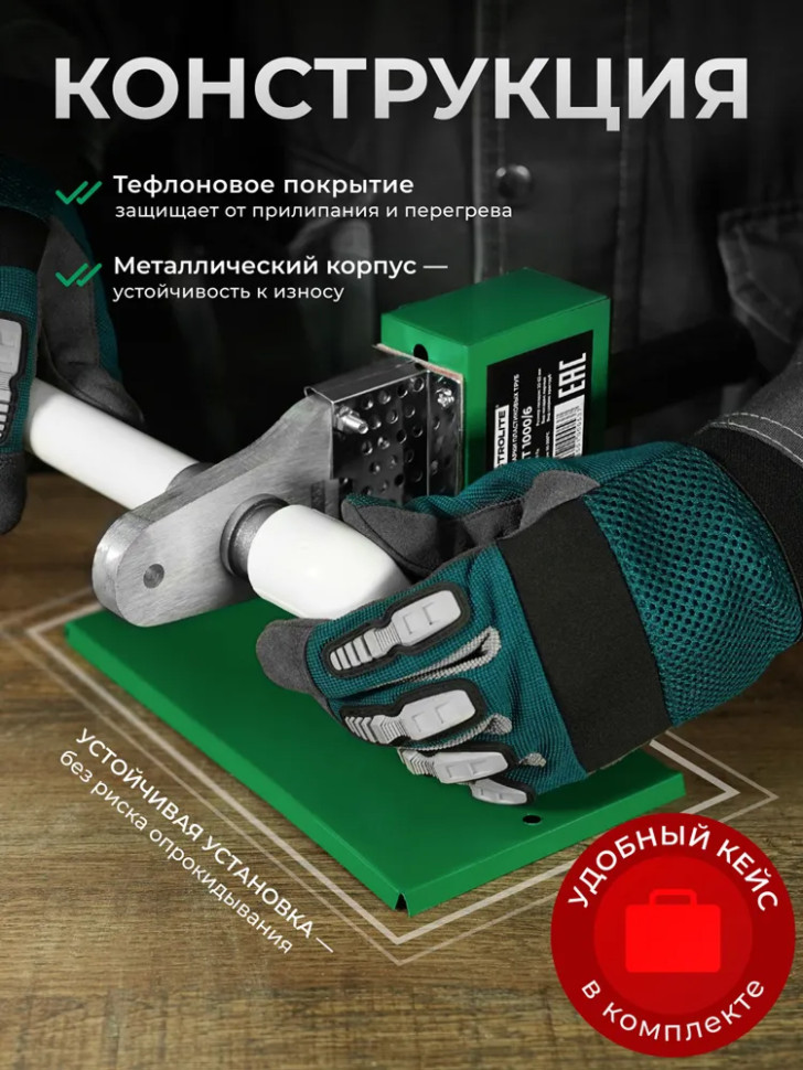 Паяльник для полипропиленовых труб ELECTROLITE СПТ 1000/6, 6 насадок (20-63мм), металлический кейс