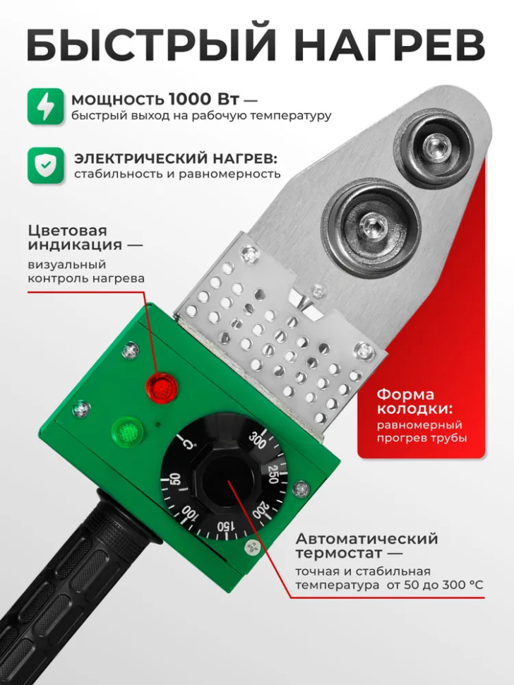 Паяльник для полипропиленовых труб ELECTROLITE СПТ 1000/6, 6 насадок (20-63мм), металлический кейс