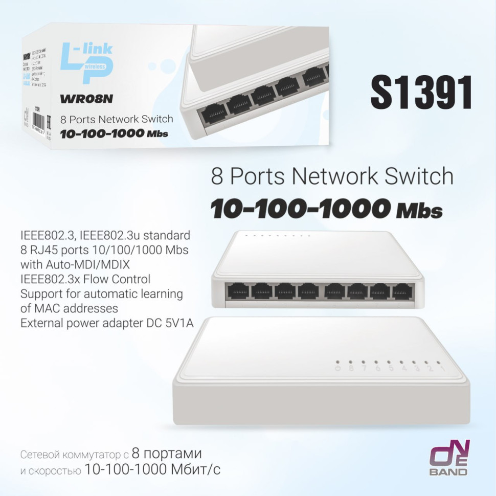 Сетевой коммутатор 8-и портовый WR08N (10/100/1000Mbps)