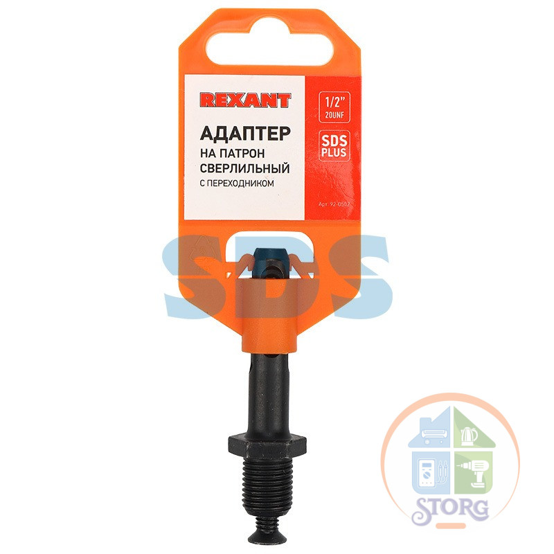 Адаптер с SDS PLUS на патрон сверлильный 1/2-20UNF REXANT