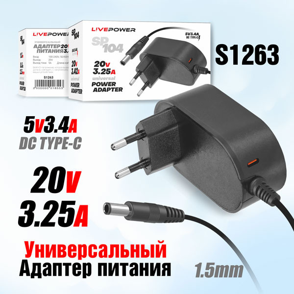 Блок питания Live-Power 20V SP104 20V3.25A (5,5*2,5)