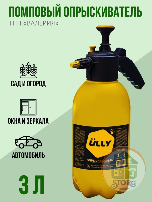 Опрыскиватель помповый ULLY 3л желтый (сделанно в России)