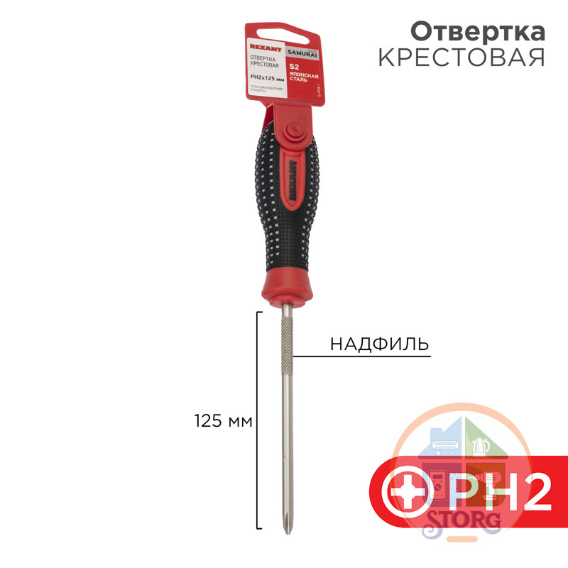Отвертка крестовая PH2х125мм, трехкомпонентная рукоятка, сталь S2 REXANT
