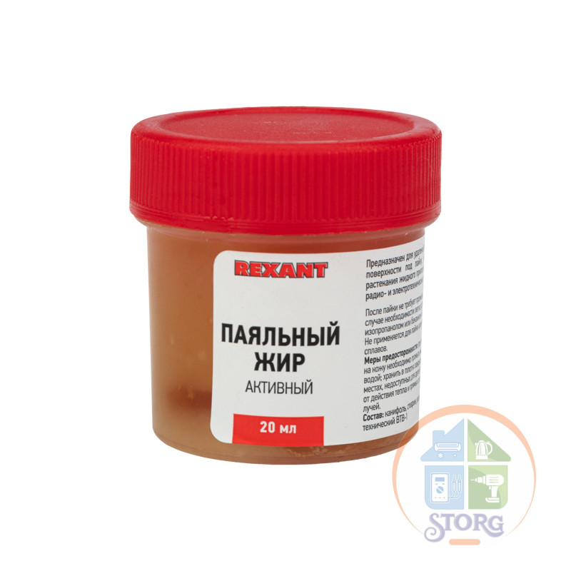 Паяльный жир АКТИВНЫЙ, 20 г, REXANT