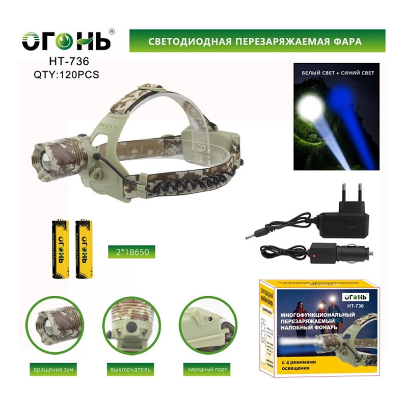 Фонарик налобный "ОГОНЬ" HT-736, аккумулятор 2шт, Type-C