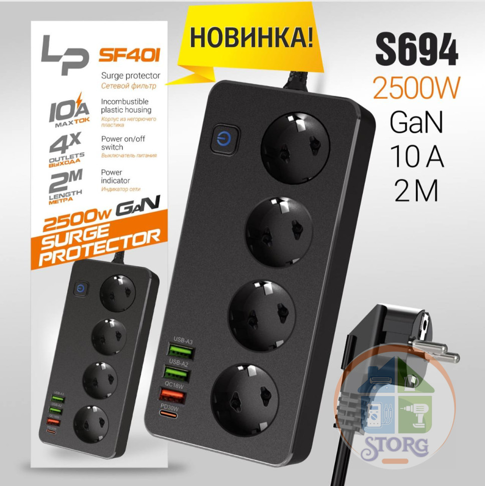 Сетевой фильтр-удлинитель LP SF401 4р 3USB A+C Gan 45W / 10А 2500W 2м (black)