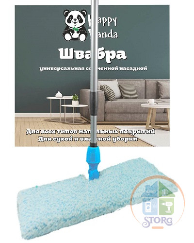 Швабра HP-M06 Happy Panda DUO телескоп 120 см с насадкой микрофибра