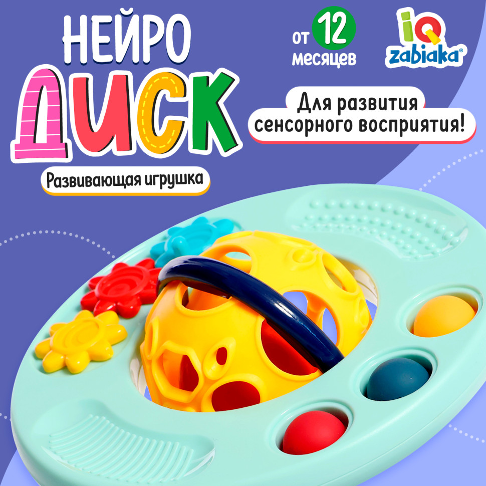 Развивающая игрушка "Нейродиск", цвет бирюзовый   9927407