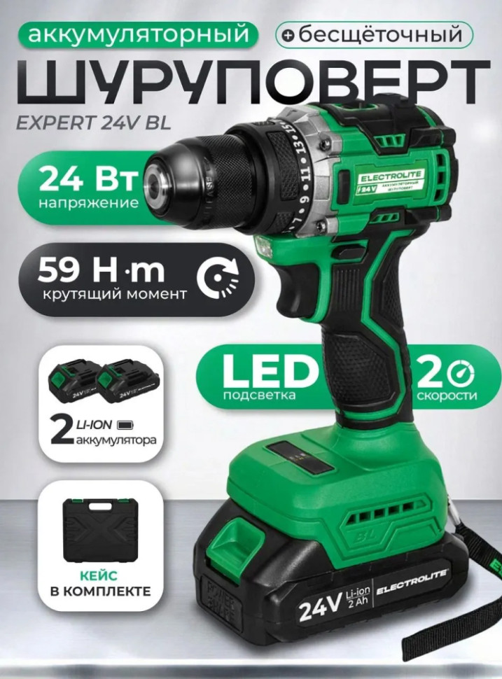 Дрель-шуруповерт аккумуляторный бесщеточный ELECTROLITE Expert 24V BL, 24В, 2Ач, 2скор., реверс