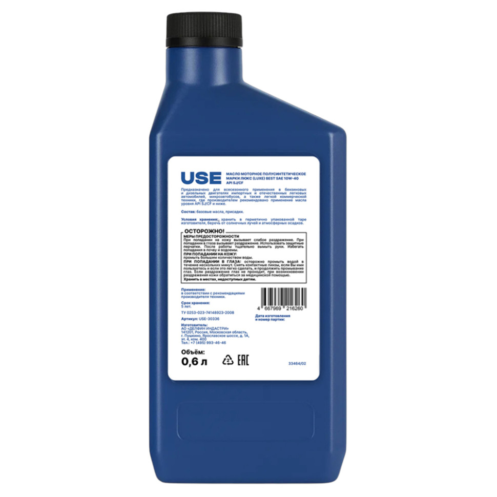 Масло USE USE-30336, 4-х тактное полусинтетика SAE 10W-40, 0.6 л