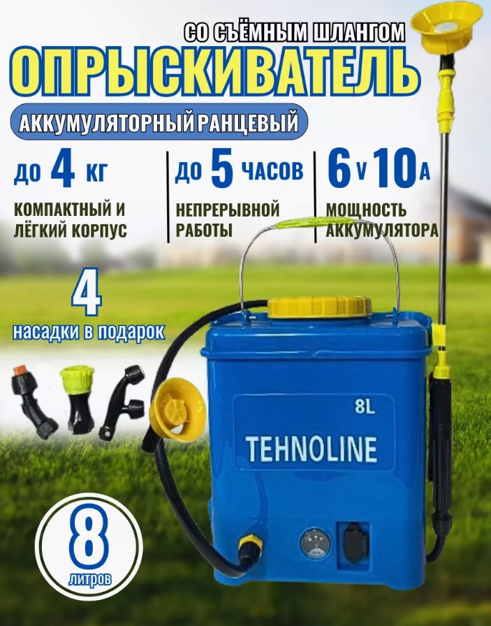 Опрыскиватель аккумуляторный "Бахчиван-Tehnoline" ЭО-8 л, 10 А/ч, рег.мощности, качеств. пластик