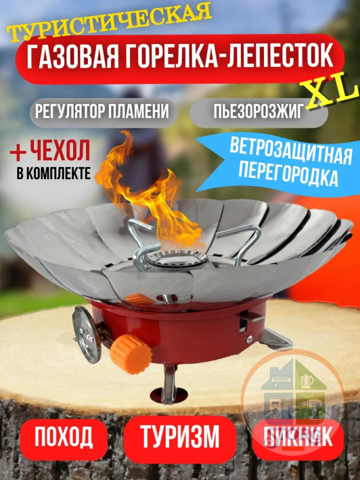 Плита газовая портативная S-TORG "БОЛЬШОЙ ЛЕПЕСТОК", пьезорозжиг, регулятор пламени