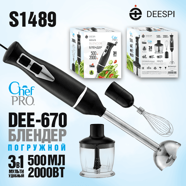 Блендерный набор Deespi DEE670 Shef PRO 3в1, Черн., 2000Вт, 500мл, блендер, венчик, измельч., 2 скор