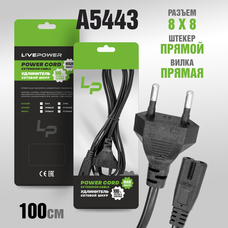 Кабель сетевой LP C2 8x8 2pin 1m Premium прямой (black) 10pcs vs