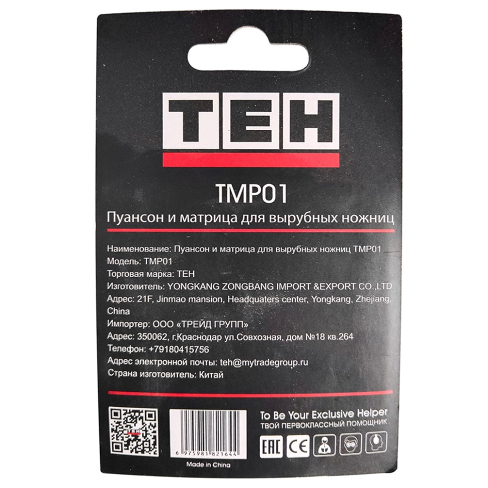 Пуансон и матрица для вырубных ножниц TEH TMP01, дл.57,5мм, диам.5мм, шир. 20.8мм Пуансон и матрица для вырубных ножниц TEH TMP01, дл.57,5мм, диам.5мм, шир. 20.8мм