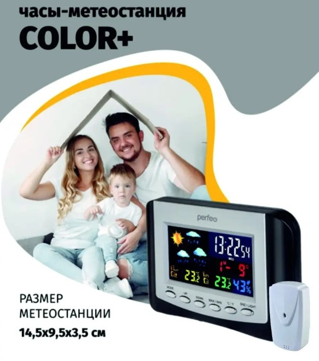 Часы-метеостанция "Сolor+" Perfeo, (PF-S3332BS) Часы-метеостанция "Сolor+" Perfeo, (PF-S3332BS)