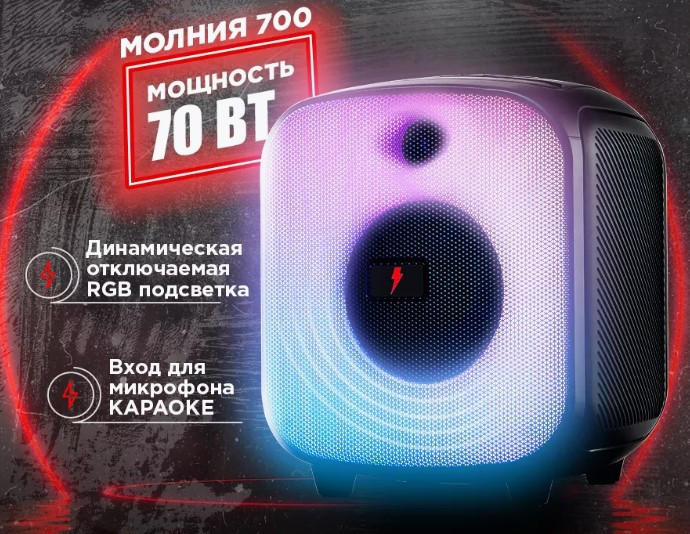 Портативная Bluetooth колонка URAL Молния 700 70Вт, акб 4000 мАч ( 10 часов ) FM Портативная Bluetooth колонка URAL Молния 700 70Вт, акб 4000 мАч ( 10 часов ) FM