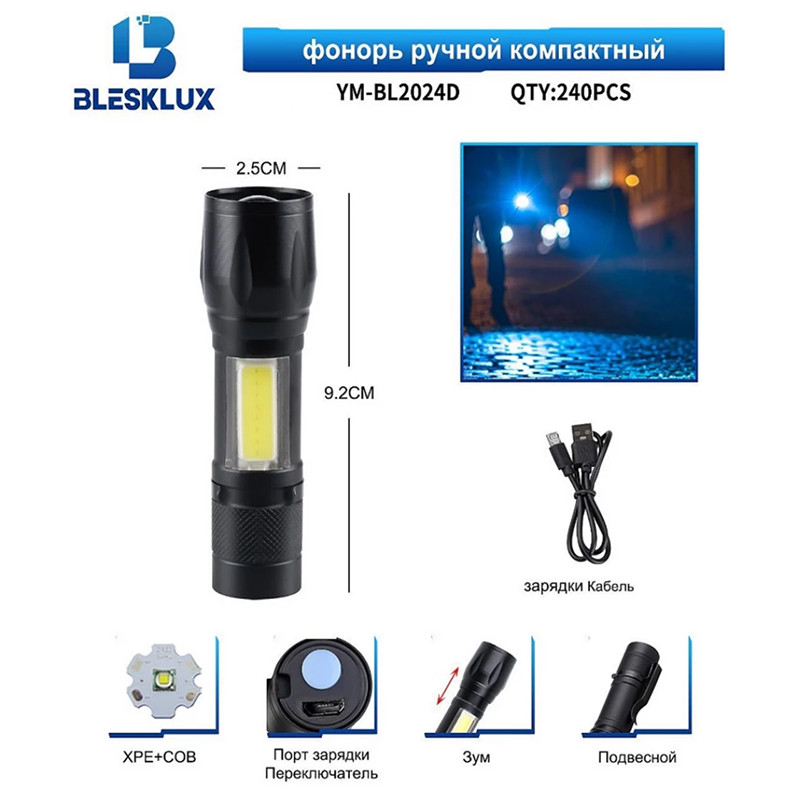 Фонарик "BLESKLUX" YM-BL2024D-XPE+COB, аккумулятор, зарядка Type-C