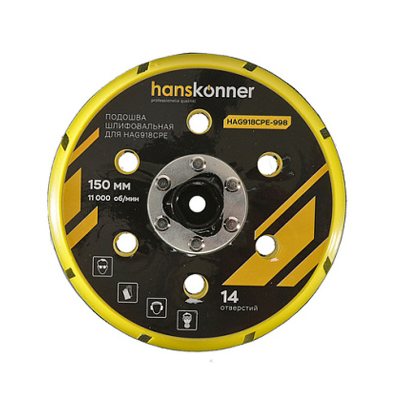 Подошва шлифовальная Hanskonner HAG918CPE-998, для HAG918CPE, 150 мм
