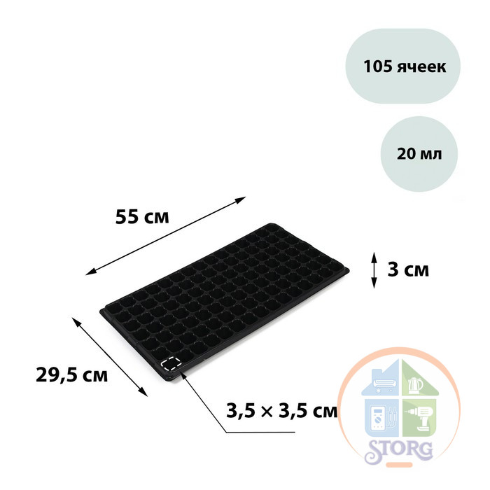 Кассета для рассады Greengo на 105 ячеек, по 20 мл, из пластика, чёрная, 55х29.5х3 см