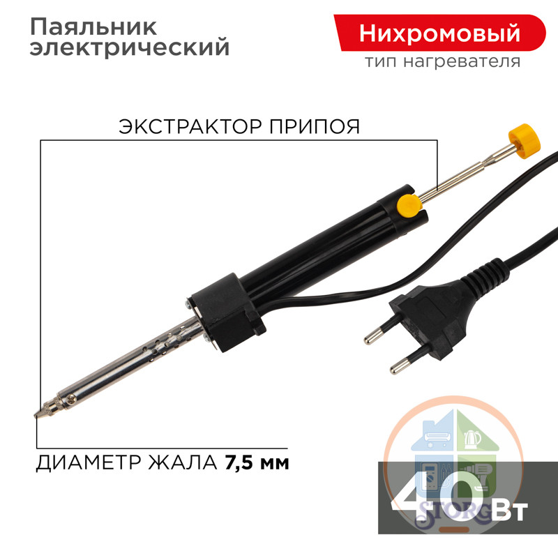 Паяльник REXANT с вакуумным отсосом, 220V/40 Вт (HT-019) (ZD-210)