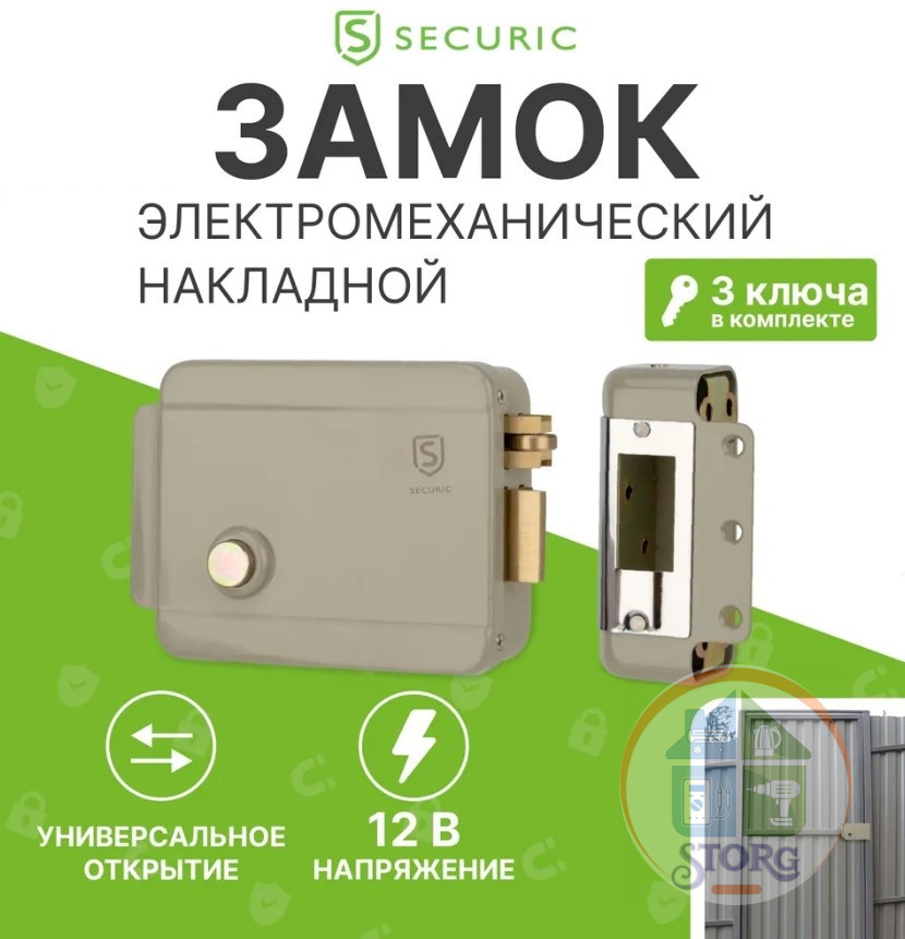 Замок электромеханический универсальный для домофона SECURIC SC-10