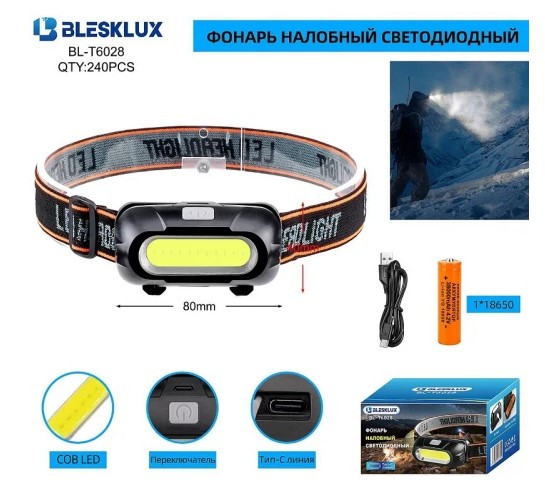 Фонарь налобный светодиодный аккумуляторный "BLESKLUX" BL-T6028-COB, 150лм, дальность 5м, Type-C Фонарь налобный светодиодный аккумуляторный "BLESKLUX" BL-T6028-COB, 150лм, дальность 5м, Type-C