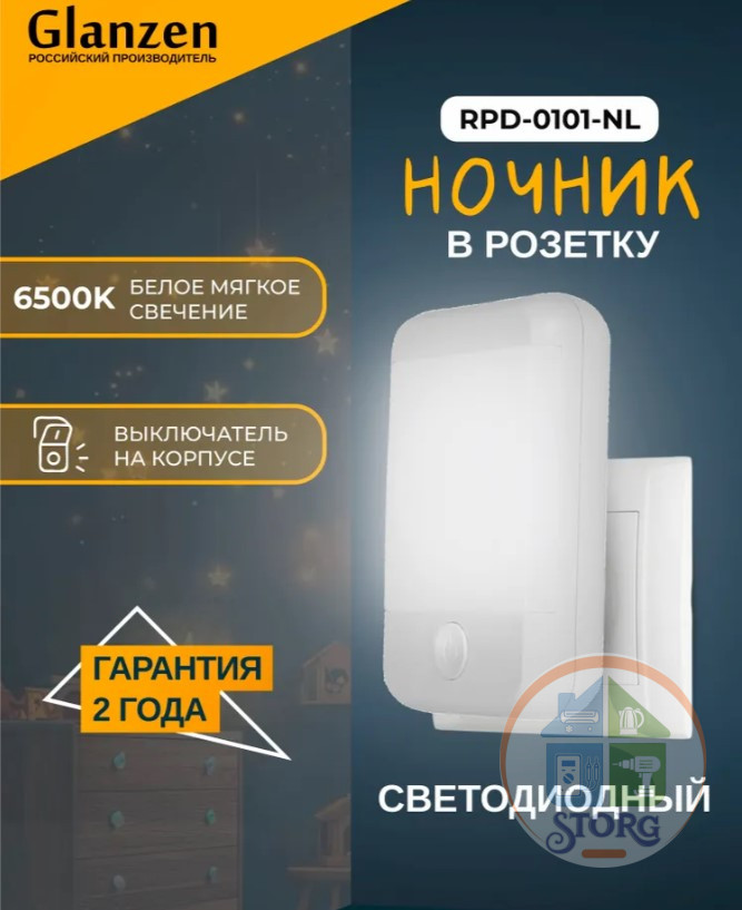 Светодиодный светильник-ночник в розетку GLANZEN RPD-0101-NL квадрат