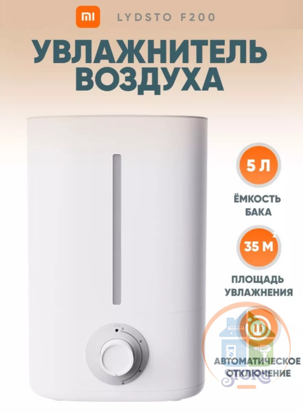 Увлажнитель Воздуха Xiaomi Lydsto Smart Humidifier F200S EU 5л, 35м.кв