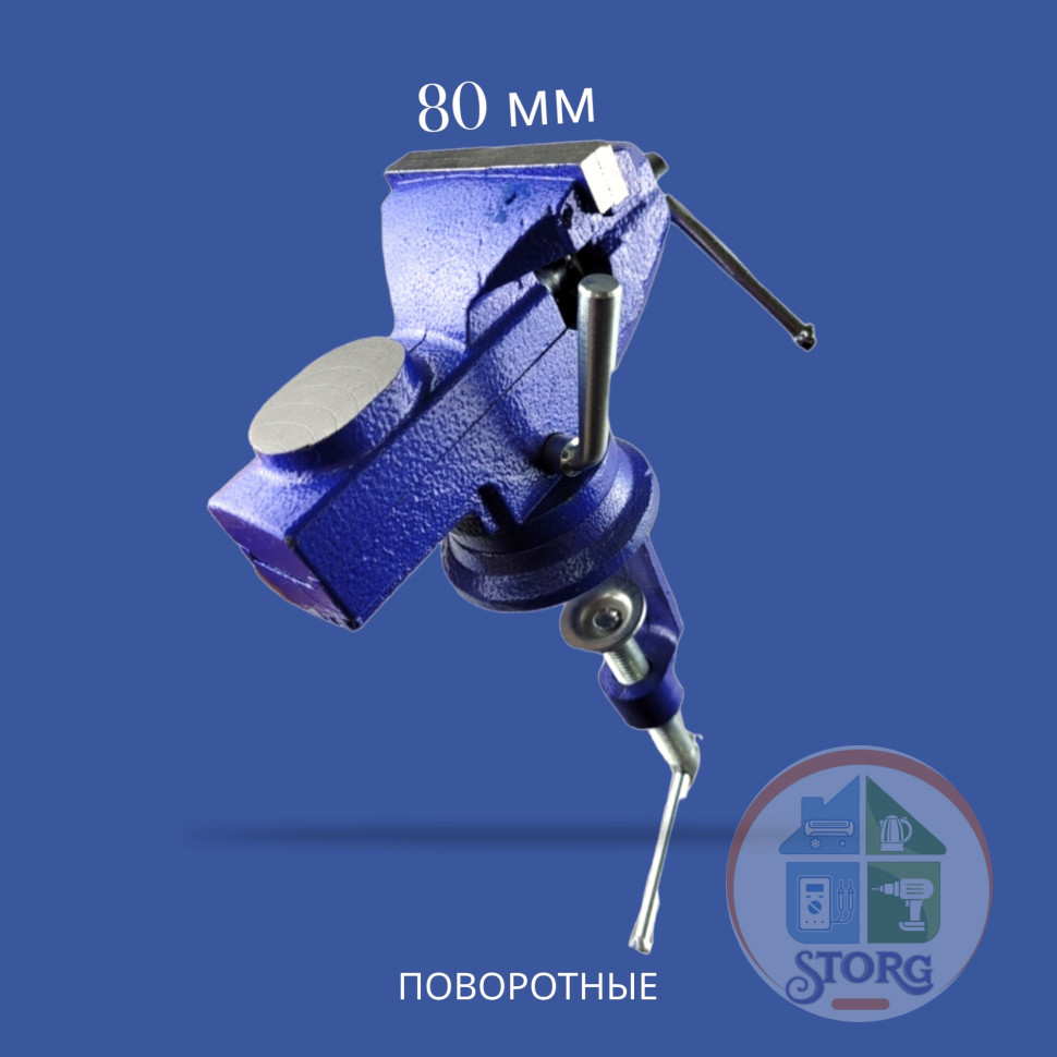 Тиски слесарные поворотные «Maximum», 80 мм