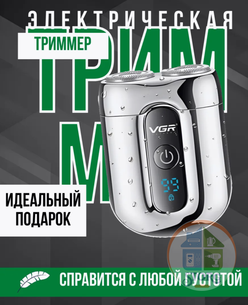 Электробритва VGR V-342 Professional IPX5, 60мин, 2е головки